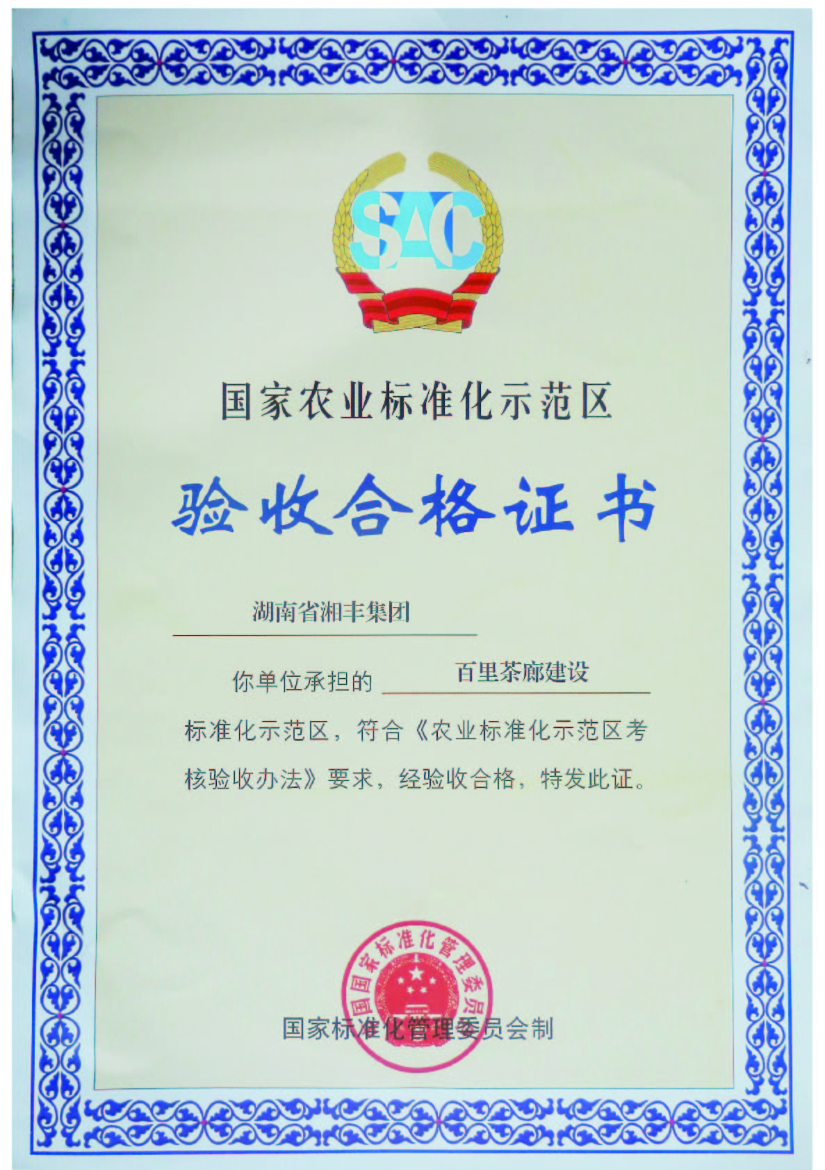 百里茶廊-國家農(nóng)業(yè)標(biāo)準(zhǔn)化示范區(qū)企業(yè)