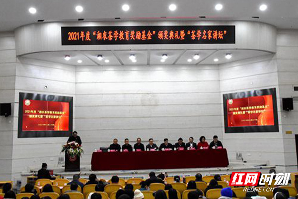 2020年度湘農(nóng)茶學(xué)教育獎(jiǎng)勵(lì)基金頒獎(jiǎng)典禮暨茶學(xué)名家講壇活動(dòng)現(xiàn)場(chǎng)。.jpg