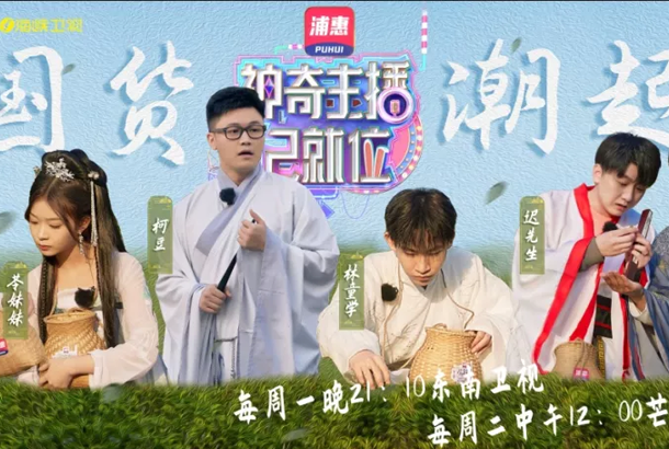 湘豐茶業(yè)莊園|《神奇主播已就位》潮酷商社帶你領略湖湘茶文化