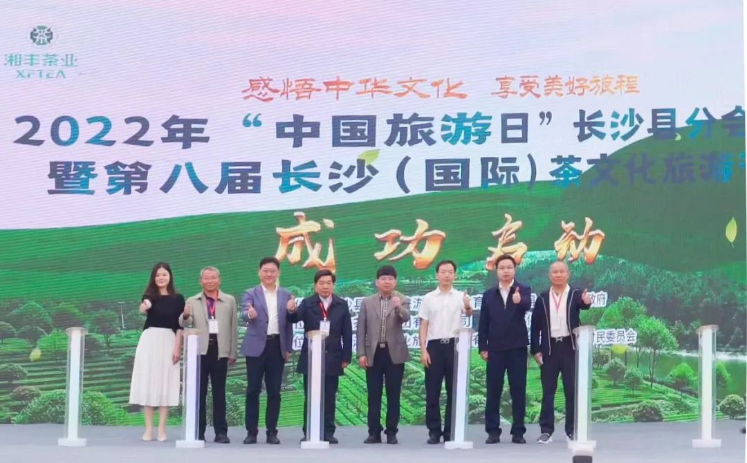 感悟中華文化 享受美好旅程 | 2022第八屆長(zhǎng)沙國(guó)際茶文化旅游節(jié)盛大開(kāi)幕