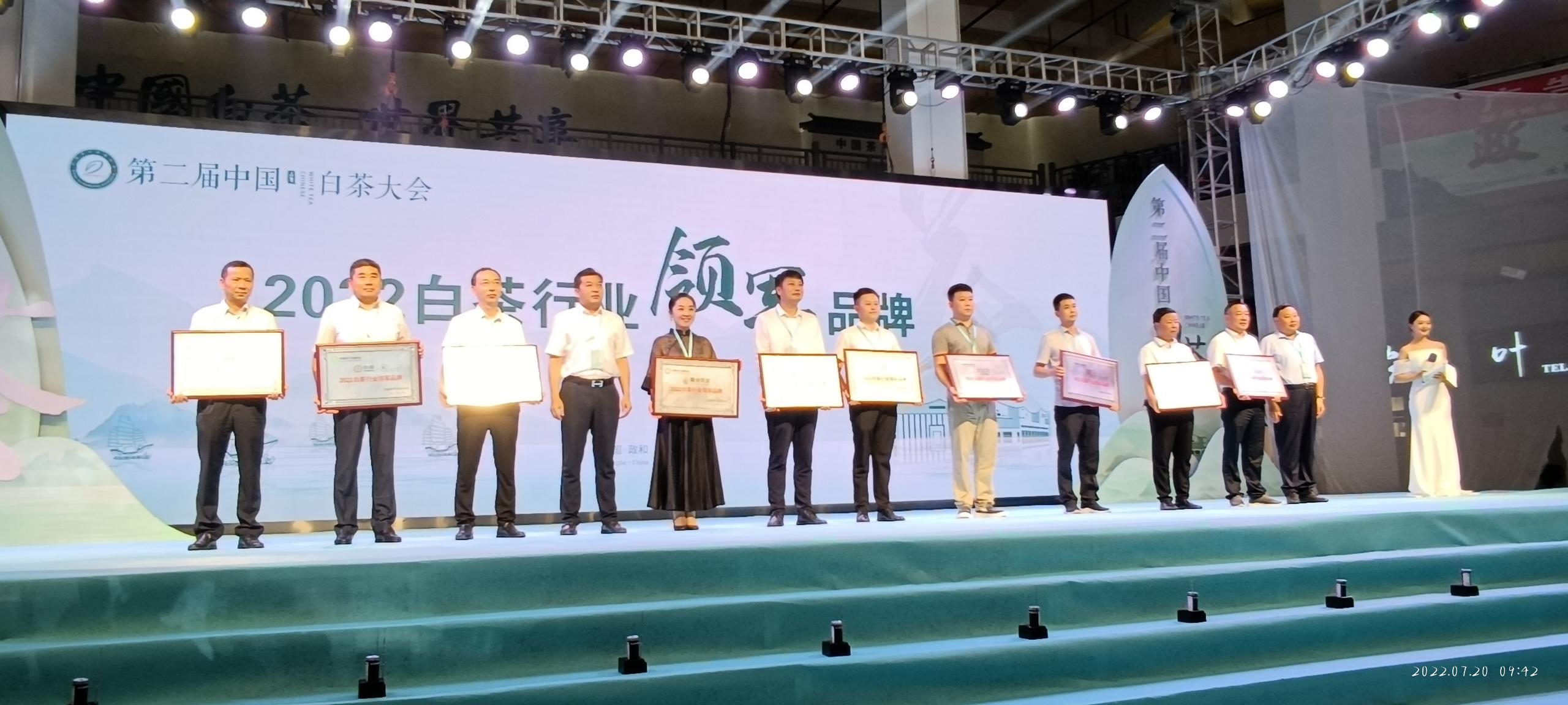 湘豐茶業(yè)集團(tuán)獲評(píng)第二屆中國(guó)白茶大會(huì)“2022白茶行業(yè)領(lǐng)軍品牌”！
