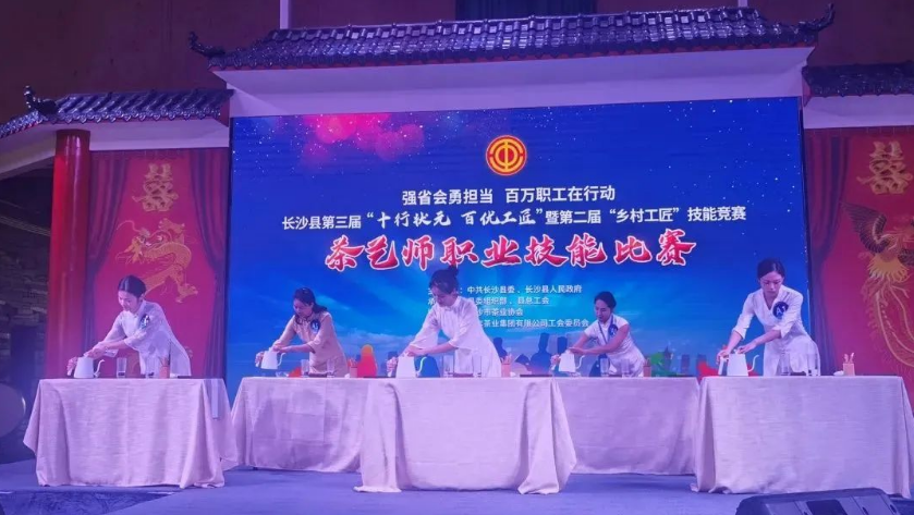 喜報(bào) | 湘豐茶業(yè)斬獲長沙縣“鄉(xiāng)村工匠”技能競賽第一名！