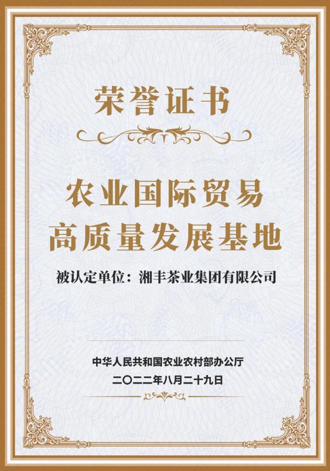 農(nóng)業(yè)國際貿(mào)易高質(zhì)量發(fā)展基地