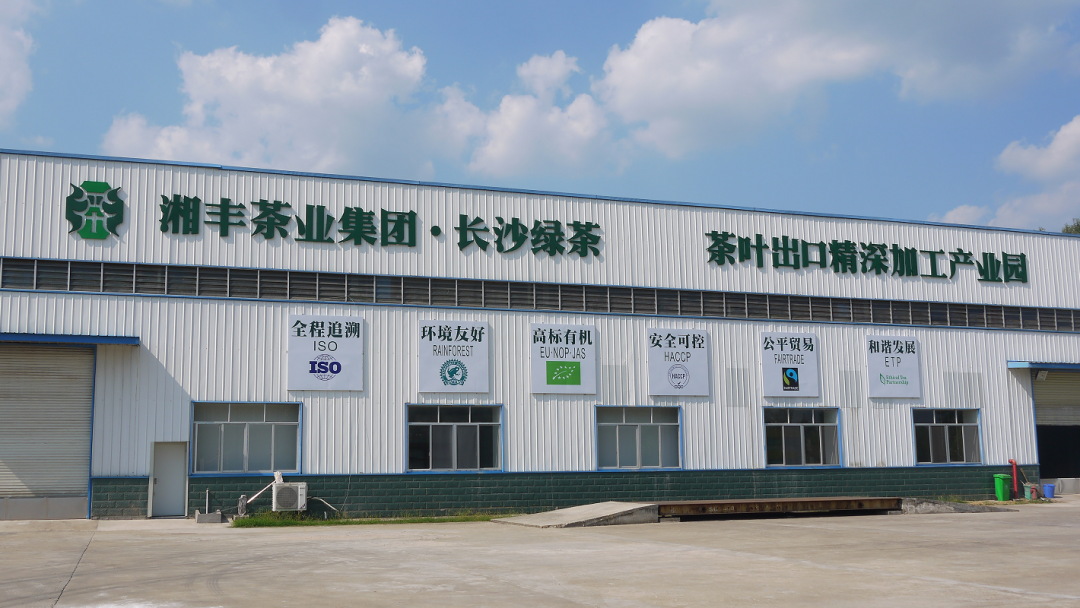 湘豐茶業(yè)集團(tuán)獲“國(guó)貿(mào)基地”和“中國(guó)出口商品品牌”雙認(rèn)證