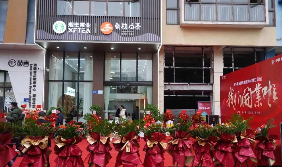 聚焦全城，炫彩啟幕！湘豐茶業(yè)御邦旗艦店盛大開業(yè)