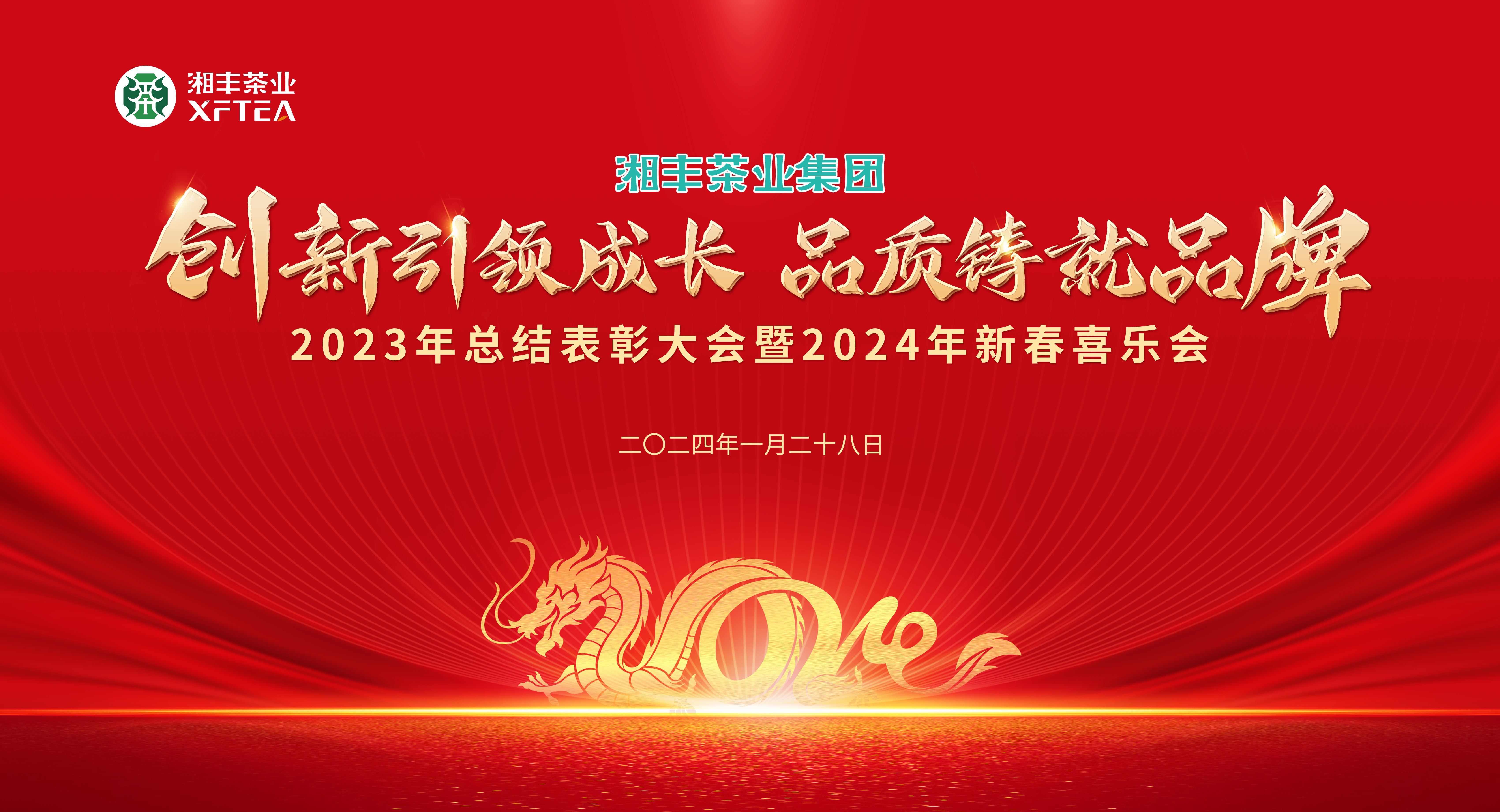 創(chuàng)新引領成長，品質鑄就品牌！