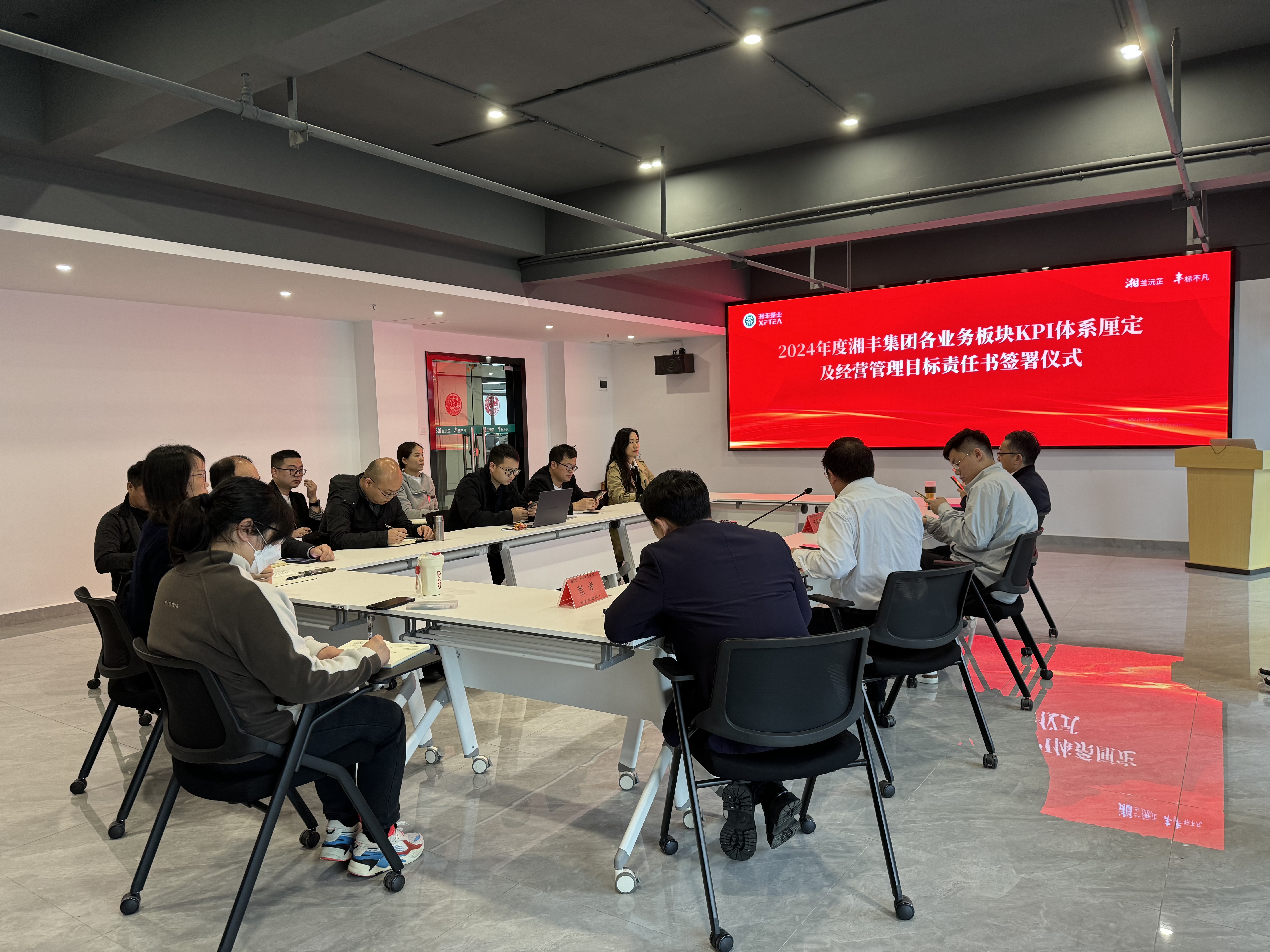 湘豐茶業(yè)集團(tuán)舉行年度KPI體系厘定與目標(biāo)責(zé)任書簽署儀式