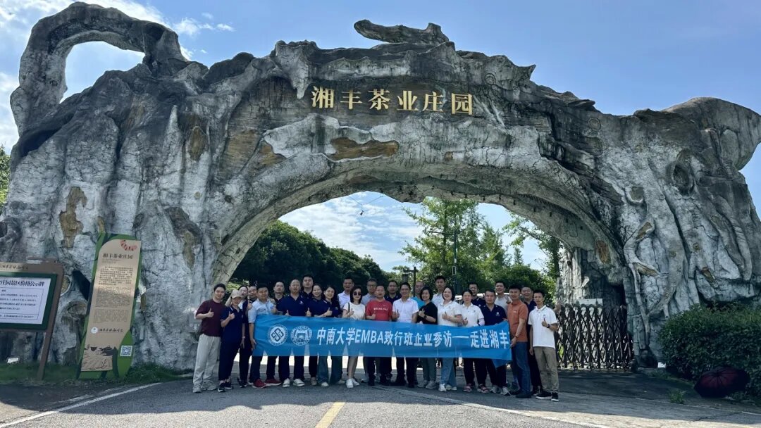 企業(yè)參訪|走進(jìn)湘豐茶園，探索三產(chǎn)融合之路