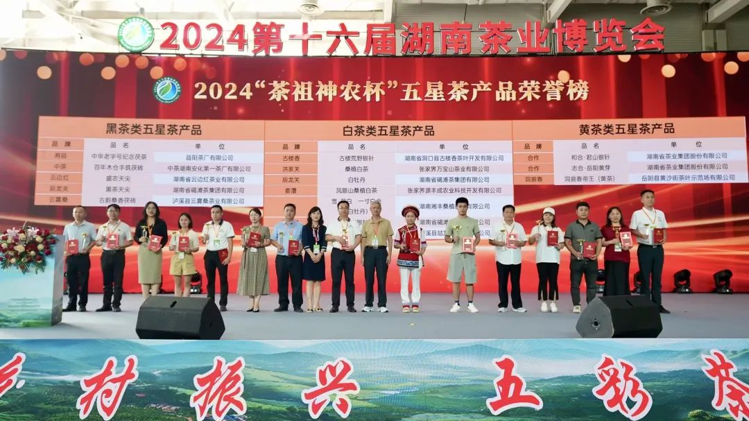 茶中瑰寶，大師之作！湘豐雪·超白一寸白金獲評“茶祖神農(nóng)杯”五星茶產(chǎn)品