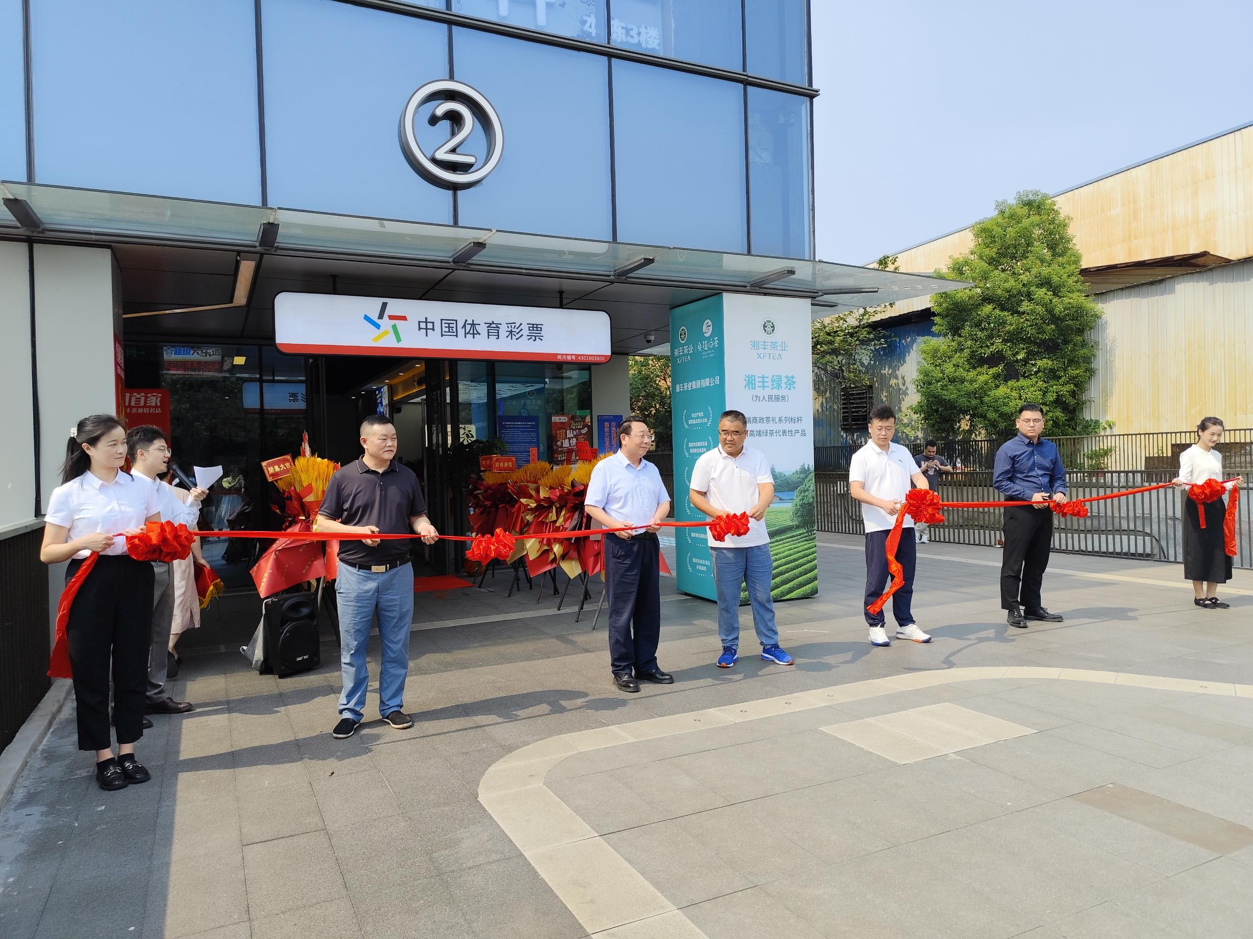 全國首家中國體育彩票×湘豐茶業(yè)聯(lián)名店盛大開業(yè)！