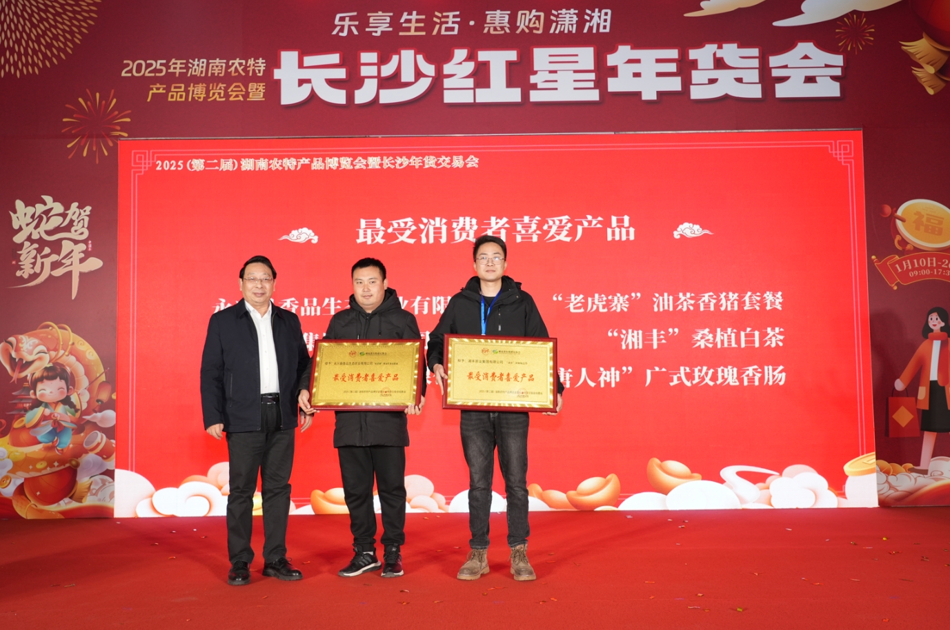 長沙年貨交易會，湘豐好茶火熱推出！