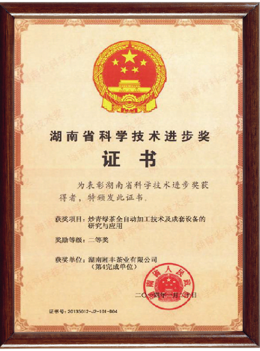 湖南省科學(xué)技術(shù)進(jìn)步獎